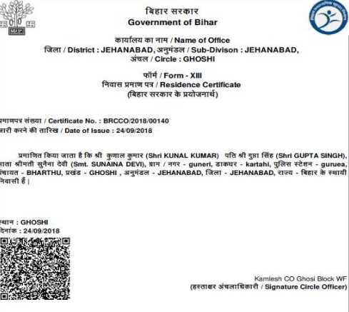 bihar rtps 4 certificate