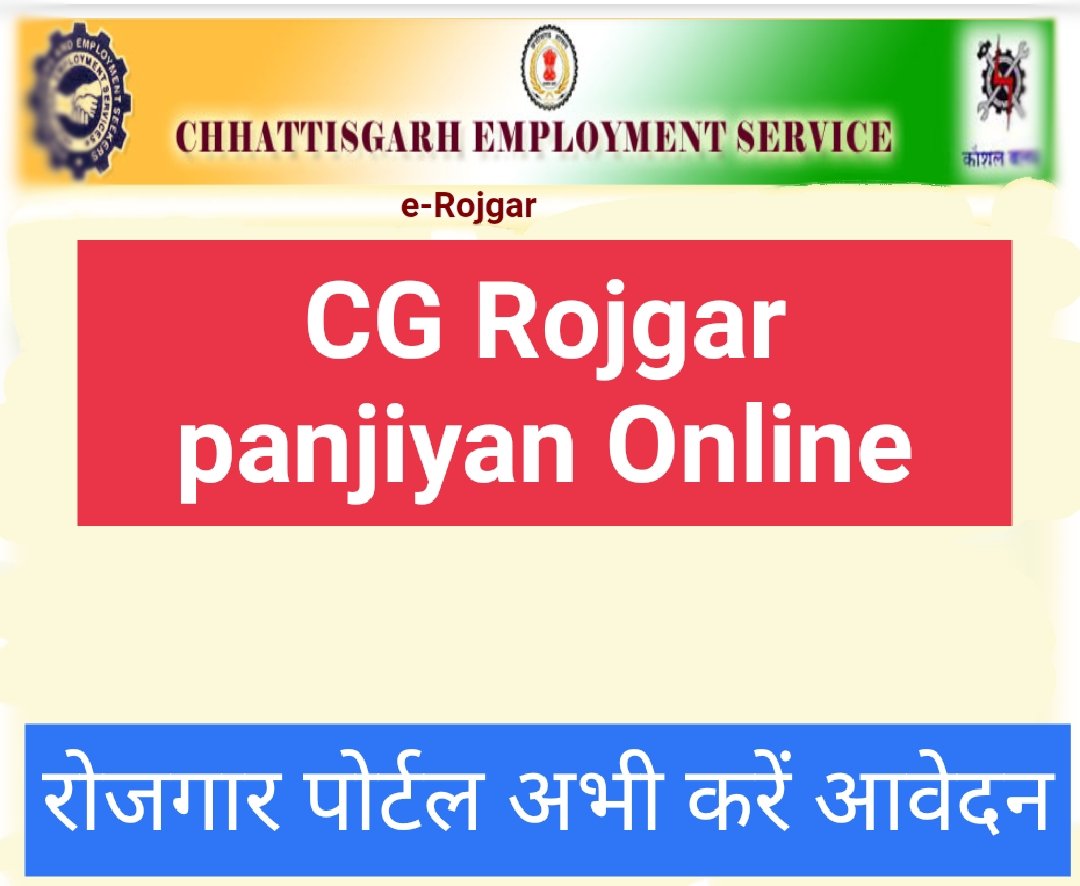 Employment Registration Renewal cg |  CG Rojgar Panjiyan