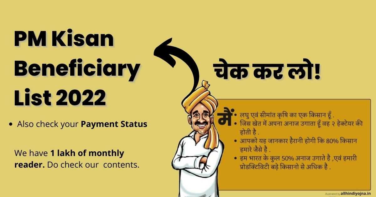 PM Kisan Beneficiary List 2022: Village Wise [Payment Status]