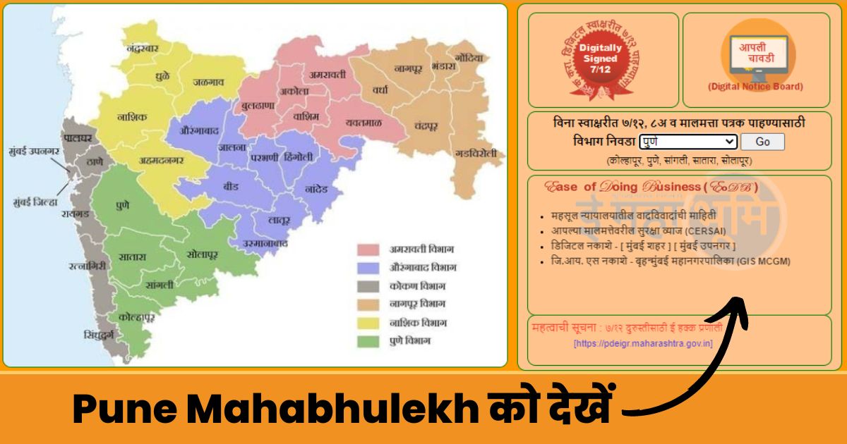 Pune 7/12 Online Mahabhulekh Mahabhumi 2022 Utara Satbara