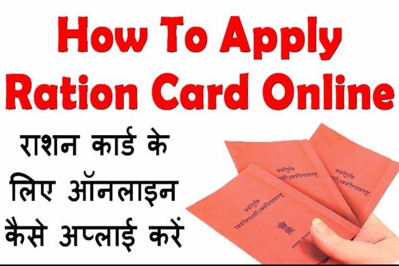 UP Ration Card Application Form Apply Online