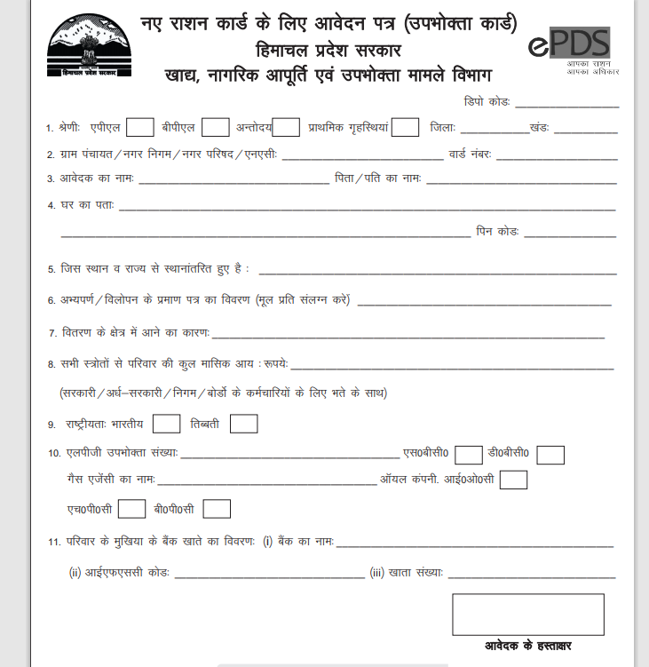 hp-ration-card-application-form