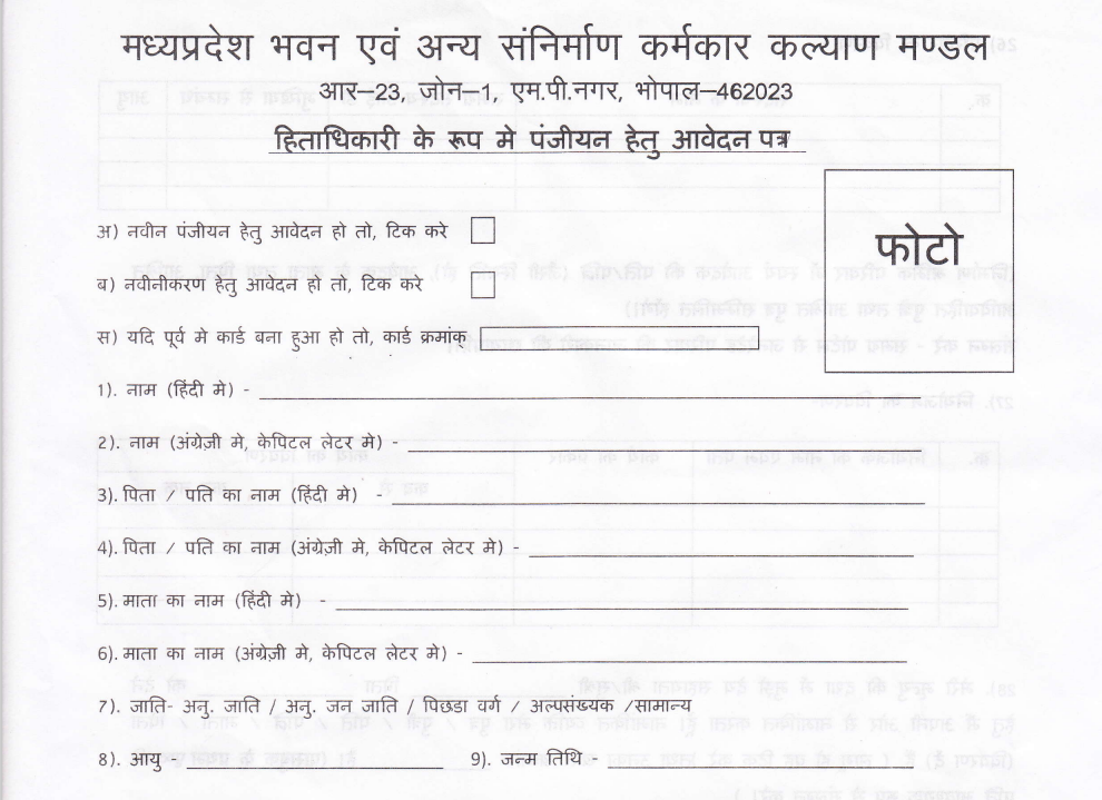 How to do online registration in Shram Seva Portal Madhya Pradesh