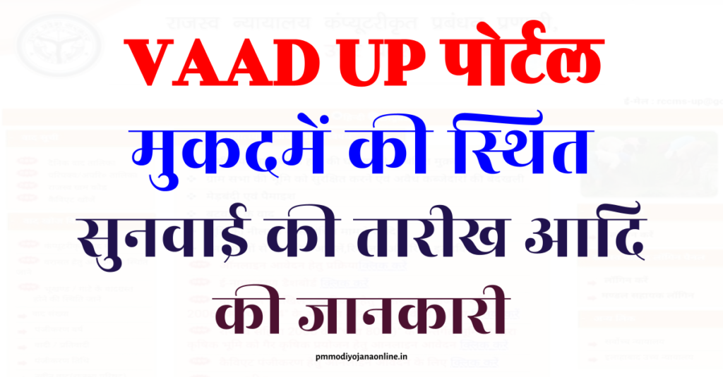 vaad.up.nic : Revenue Court Computerized Management System, RCCMS UP