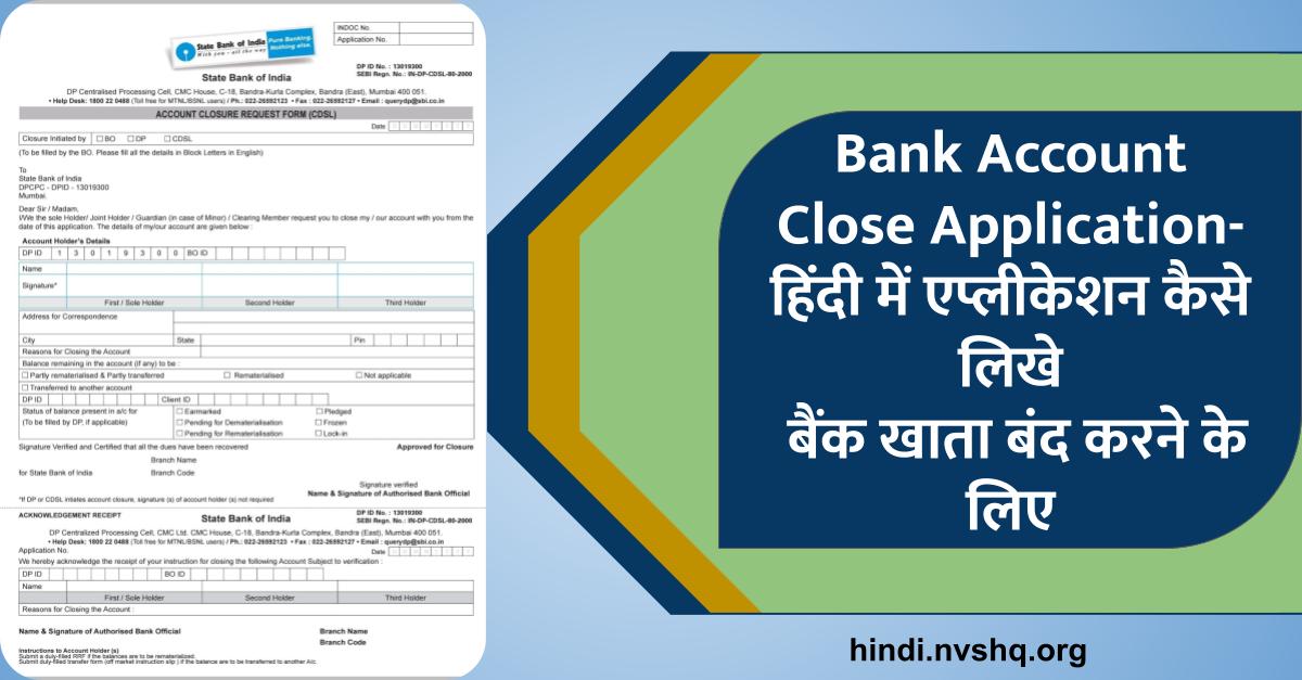 Bank Account Close Application - Application for closing bank account in Hindi