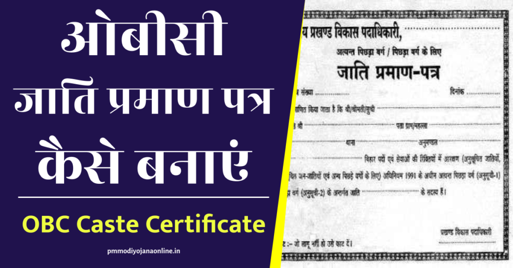 How to make obc cast certificate