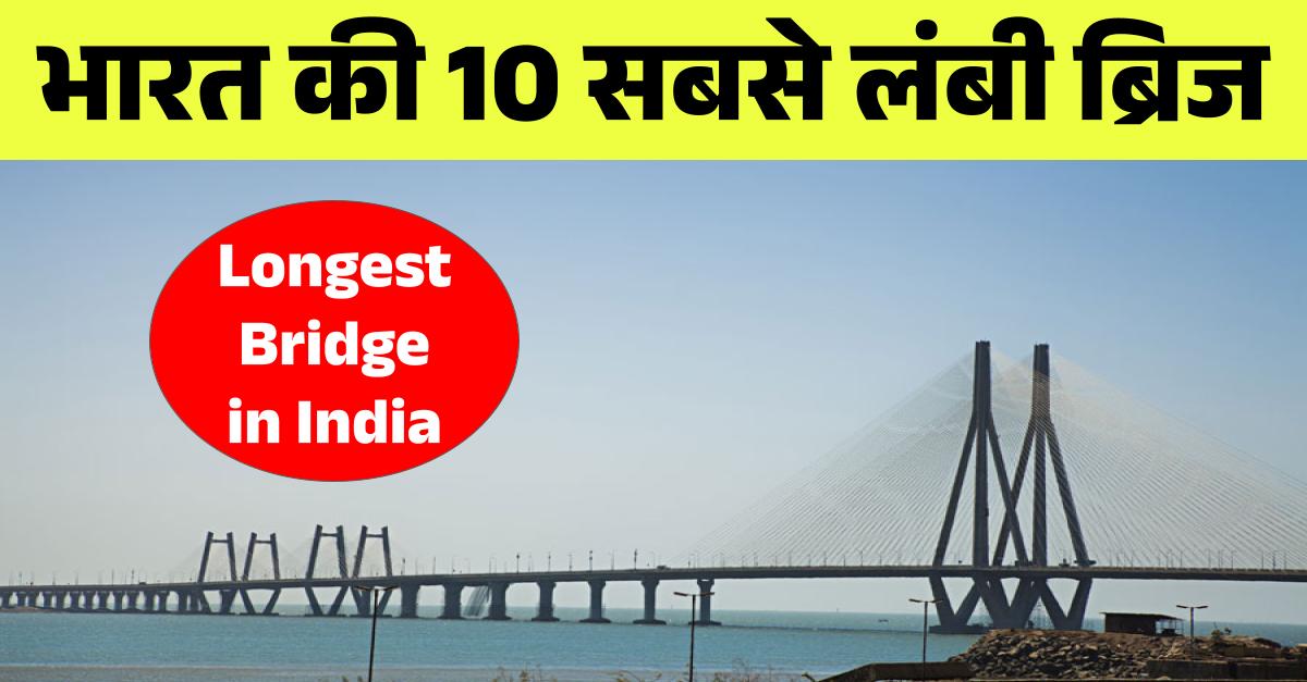 Top 10 Longest Bridge