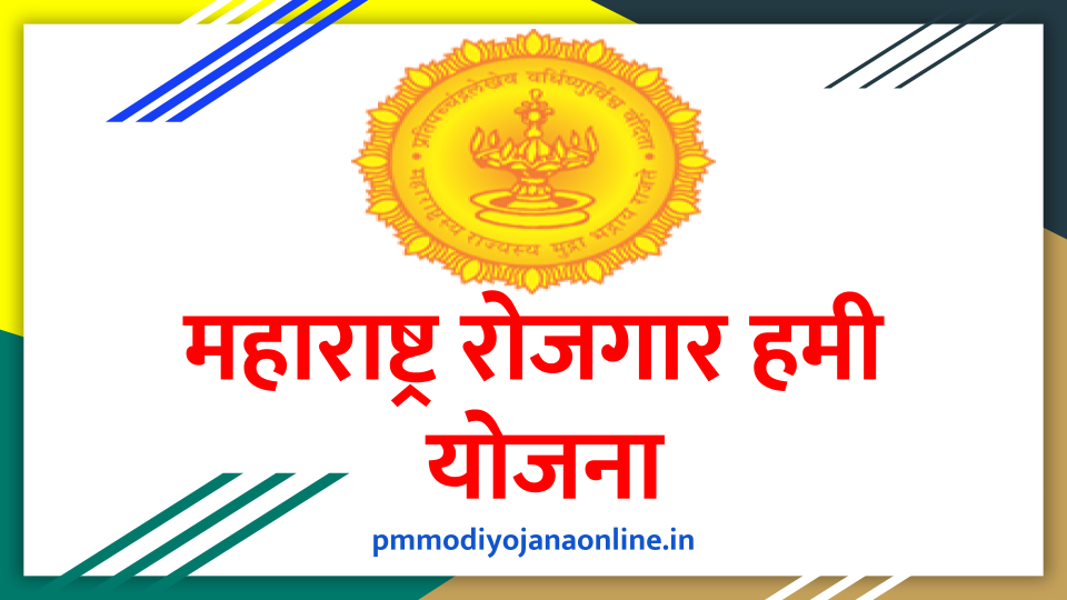 Maharashtra Rojgar Hami Yojana Online Apply 