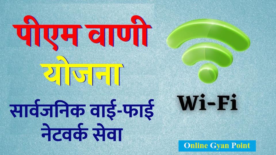 PM Free Wi-Fi Vani Scheme Benefits & Registration Process