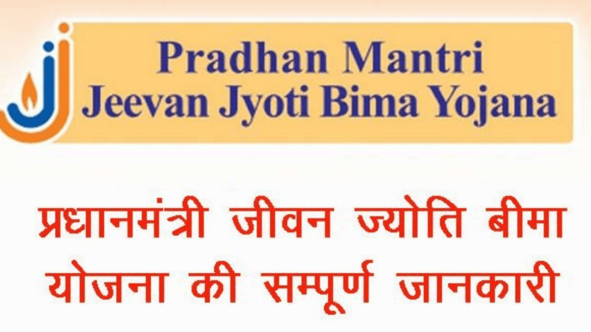 pradhanmantri jivan jyoti bima yojna