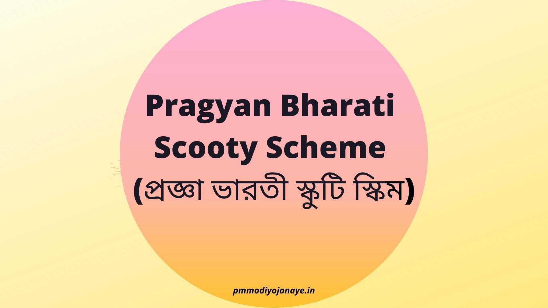 Pragyan-Bharati-Scooty-Scheme