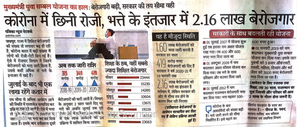 Rajasthan unemployment allowance 