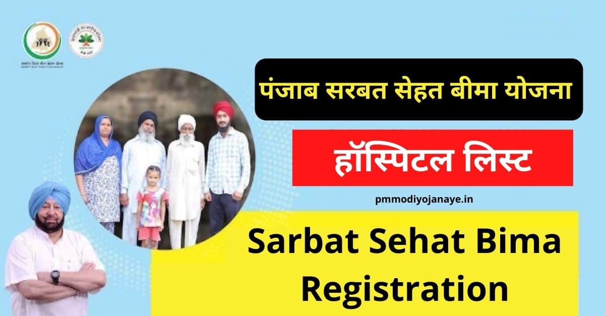 Sarbat Sehat Bima Registration