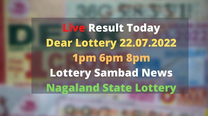 Live Sikkim State Lottery Sambad 22.07.2022 Results Today ( 1 PM 6 PM 8 PM)