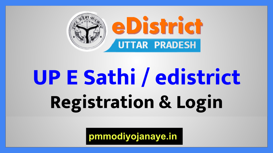 UP E Sathi Registration & Login - उत्तर प्रदेश ई साथी पोर्टल
