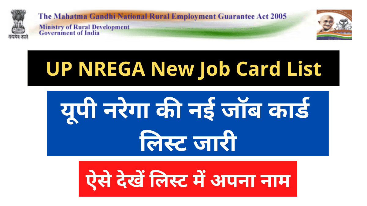 UP NREGA New Job Card List 2022: UP NREGA new job card list released, see your name in the list like this