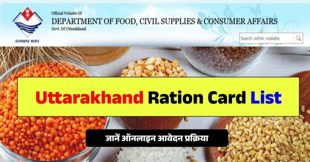 Uttarakhand Ration Card