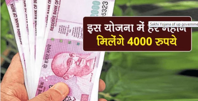 Women will get 4000 rupees every month, take advantage of this government scheme like this