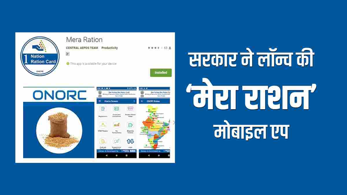 my ration mobile app launch now all information will be available on mobile
