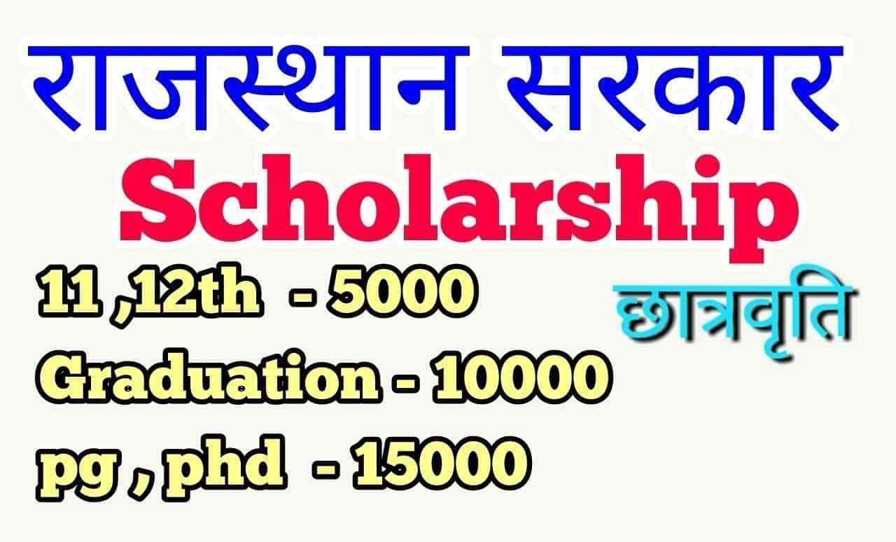 Rajasthan Chief Minister Higher Education Scholarship Scheme 2022 Online Application Form