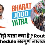 what is bharat jodo yatra