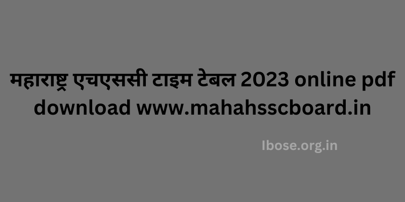 महाराष्ट्र एचएससी टाइम टेबल 2023 online pdf download www.mahahsscboard.in
