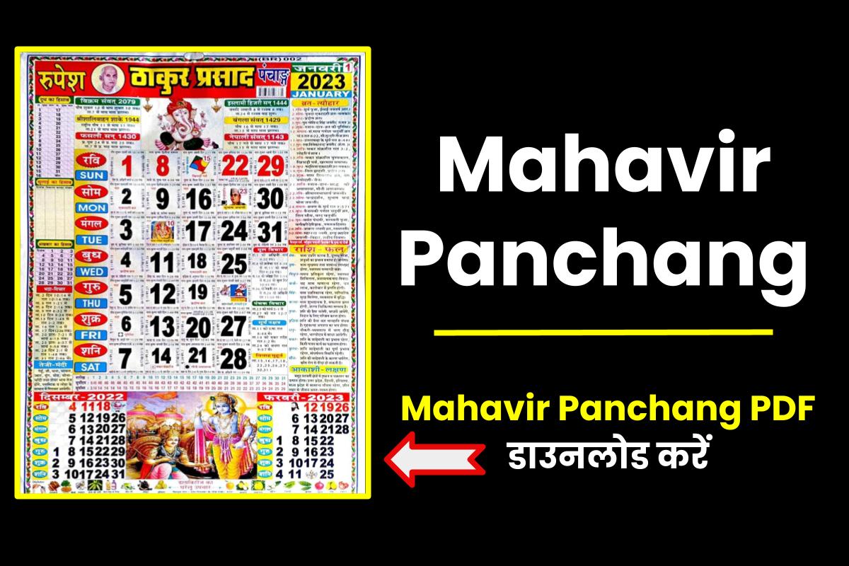 Mahavir Panchang 2024 Download Mahavir Panchang PDF. iBose