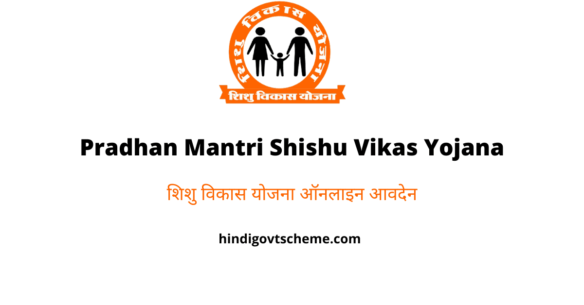 Pradhan Mantri Shishu Vikas Yojana