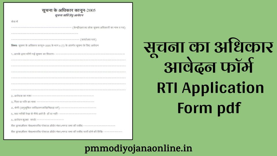 RTI Application Form [PDF] Right to Information Application Form |