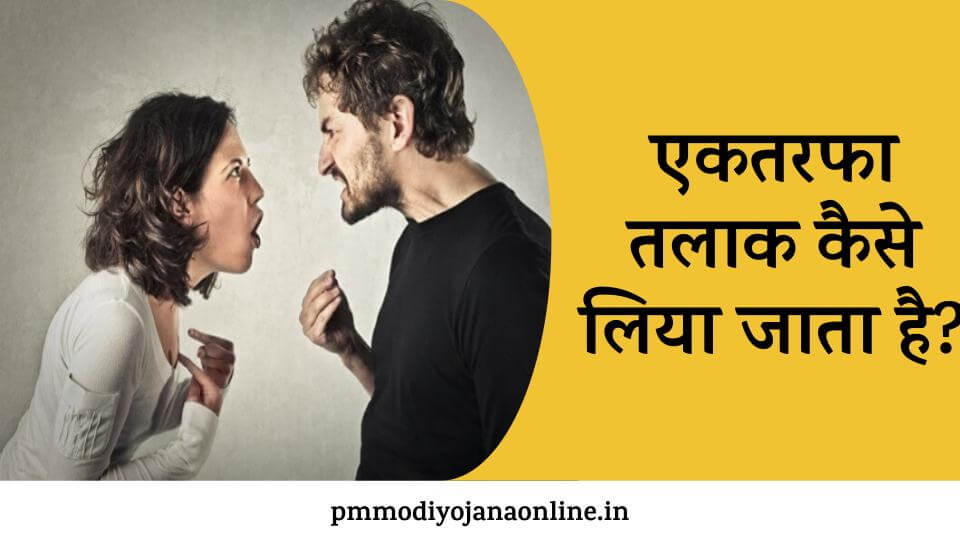 How to get unilateral divorce?  What is the process of getting a divorce?  new divorce rules 2023