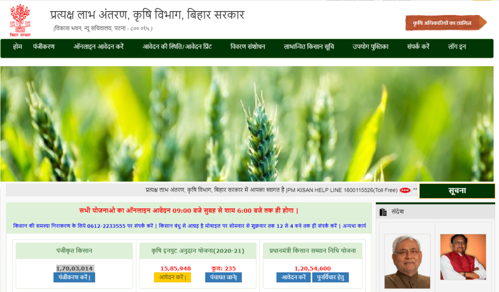 DBT Agriculture Bihar gov in