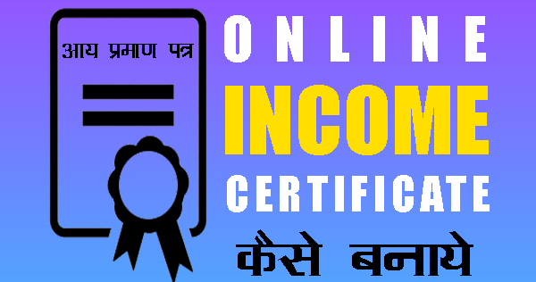 Haryana Income Certificate