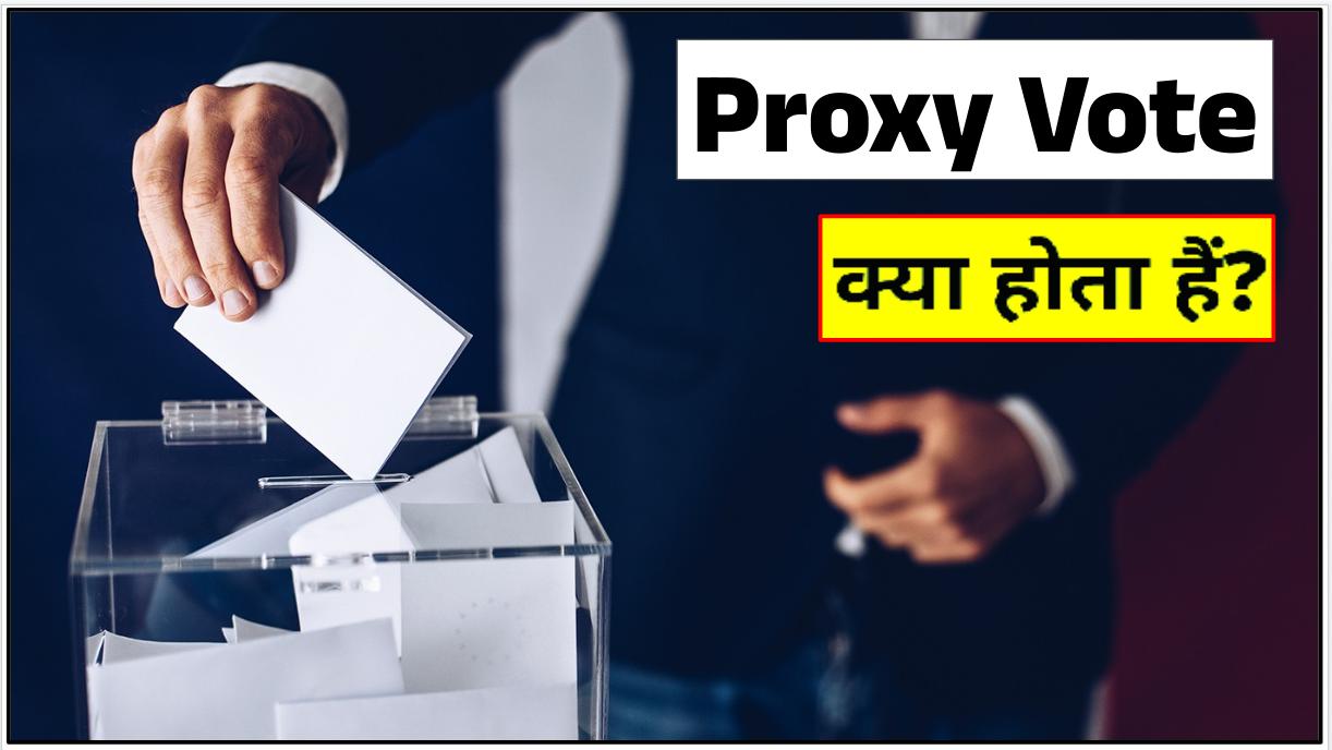 proxy voting kya hoti hai