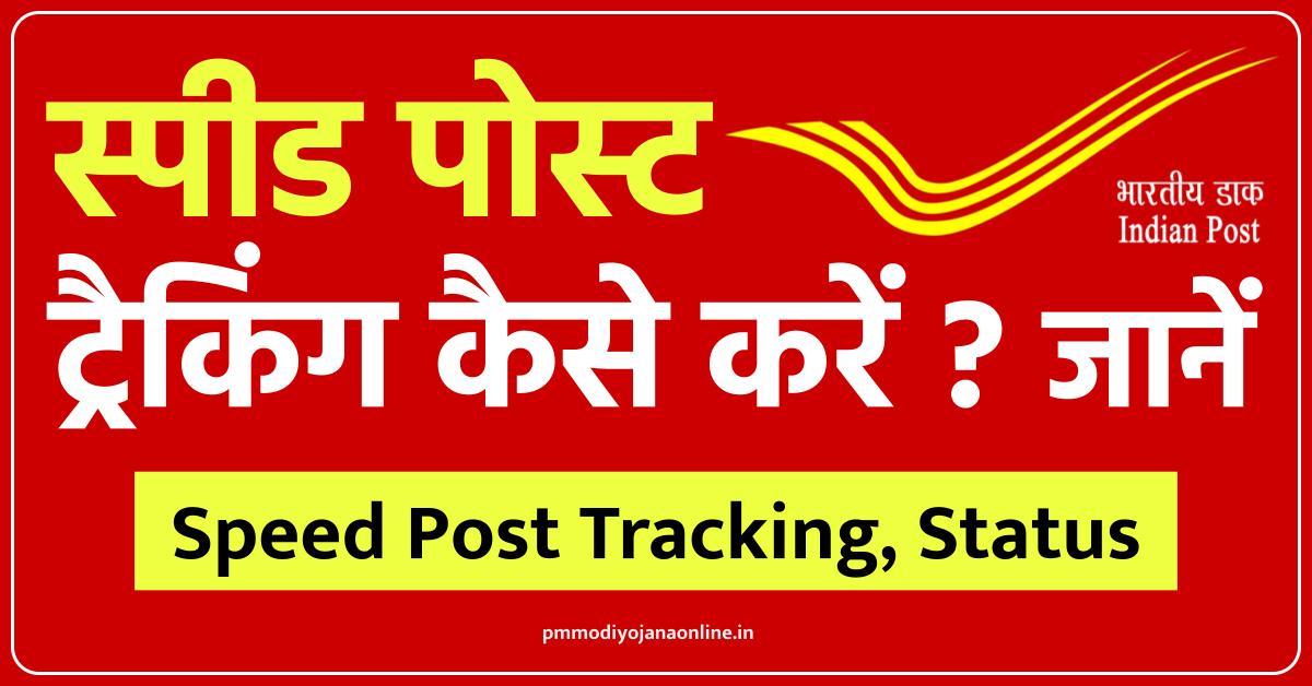 Apna Speed Post Tracking Kaise Kare