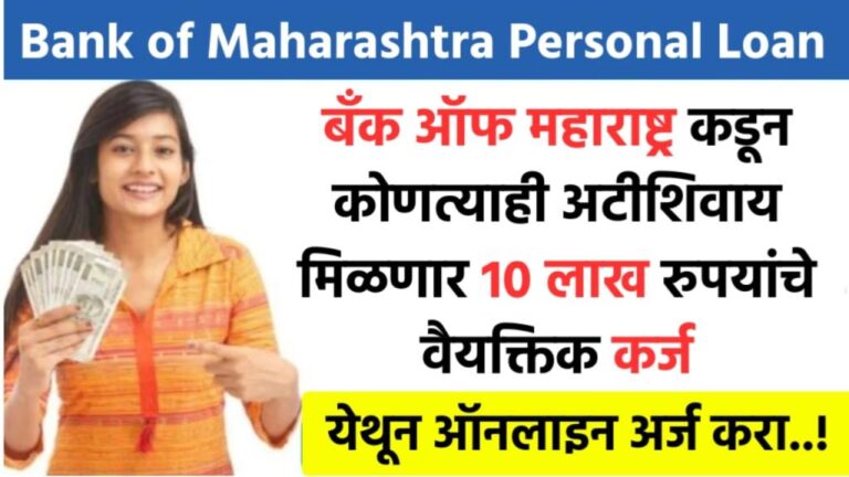 Bank Of Baroda Home Loan : बँक ऑफ बड़ौदा होम लोन योजना अंतर्गत तयार केली गेली 5 ते 10 लाख रुपये पहा संपूर्ण प्रक्रिया