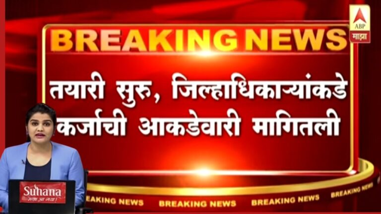 या शेतकऱ्याचे होणार ३ लाख पर्यंतचे कर्ज माफ, नवीन यादीत आपले नाव पहा loan waiver form