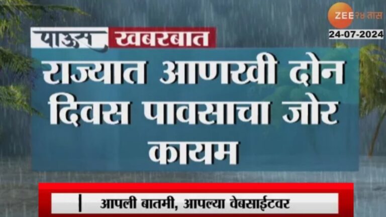 IMD Alert Rainfall | राज्यात पुढील दोन दिवस पावसाचा जोर कायम राहणार; कोणत्या जिल्ह्यांना ऑरेंज अलर्ट