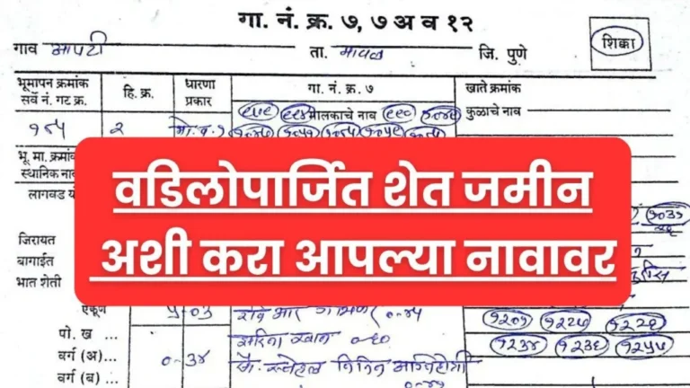 Land Records 1880 सालापासून चे जुने फेरफार, सातबारा, खाते उतारा ऑनलाइन