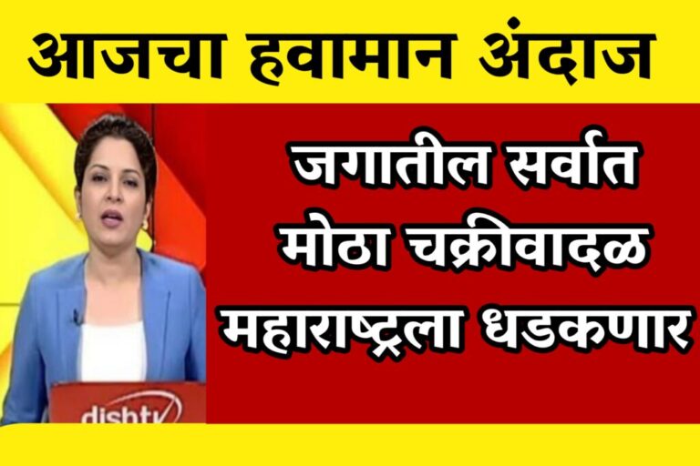 Monsoon alert सावधान! पुढील दिवसांत पाऊस जोर ,चक्रीवादळ ,जोरदार वादळी पाऊस