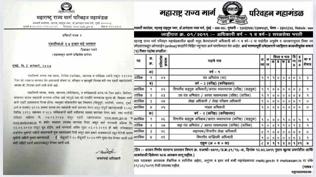 Msrtc Big News Today एस.टी. महामंडळात 8वी पास वर मोठी भरती तात्काळ अर्ज करा