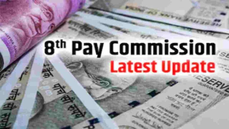 8वा वेतन आयोग होणार लागू पहा कर्मचाऱ्यांच्या पगारात किती होणार वाढ! 8th Pay Commission implemented