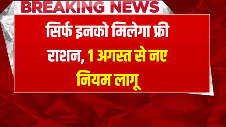 Ration Card New List फक्त यांनाच मोफत रेशन मिळेल, येथून यादीतील नाव तपासा रेशन कार्ड नवीन यादी जाहीर