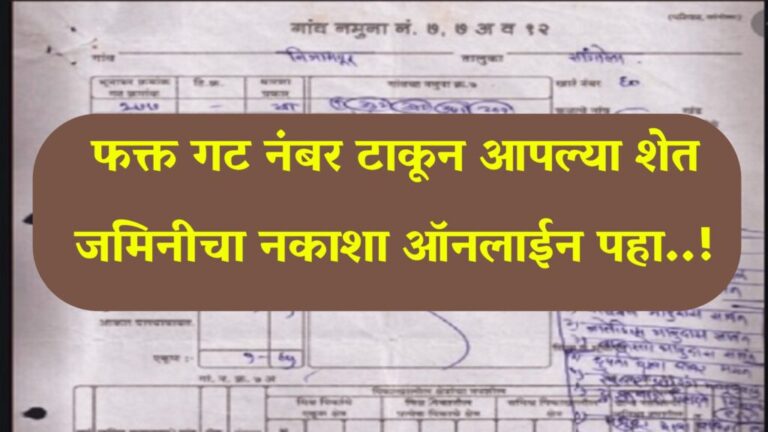 Land Records 1880 सालापासून चे जुने फेरफार, सातबारा, खाते उतारा ऑनलाइन