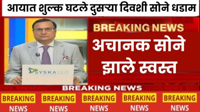 Gold Rate Today : सोन्याने तोडले सर्व रेकॉर्ड, अचानक सोने स्वस्त झाले, जाणून घ्या 14 ते 24 कॅरेट सोन्याचा नवीनतम भाव.