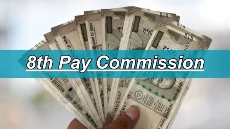 या दिवशी लागू होणार 8वे वेतन आयोग पहा सविस्तर माहिती..! 8th Pay Commission